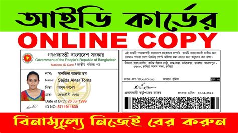 nid smart card online copy